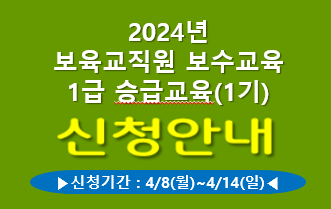 2024년 보수교육 신청안내